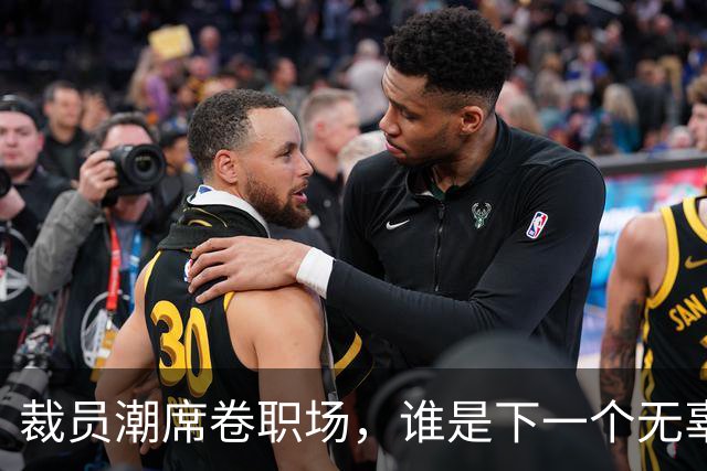 裁员潮席卷职场，谁是下一个无辜者？